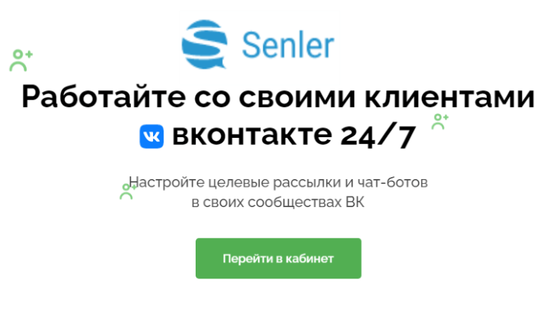 Как подключить рассылки и чатботы Senler к вашему сообществу ВК Регистрация в senler